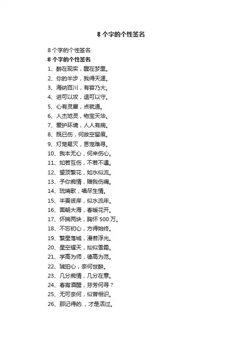 8个字的个性签名