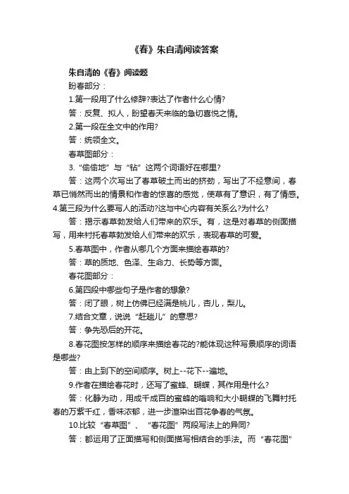 《春》朱自清阅读答案