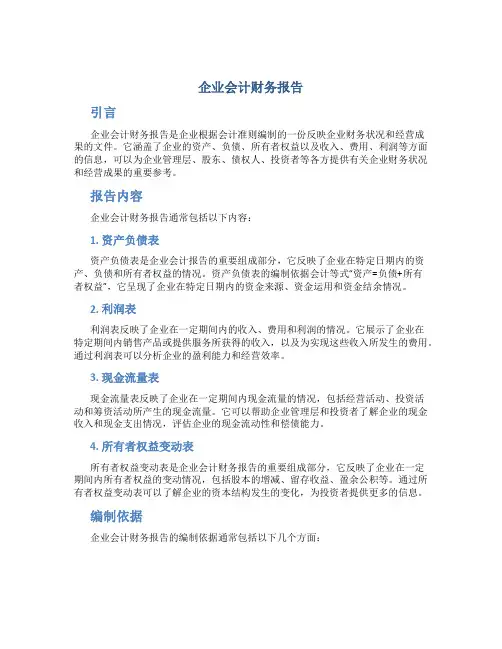 企业会计财务报告