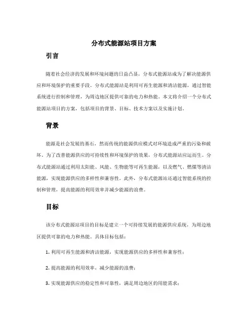 分布式能源站项目方案