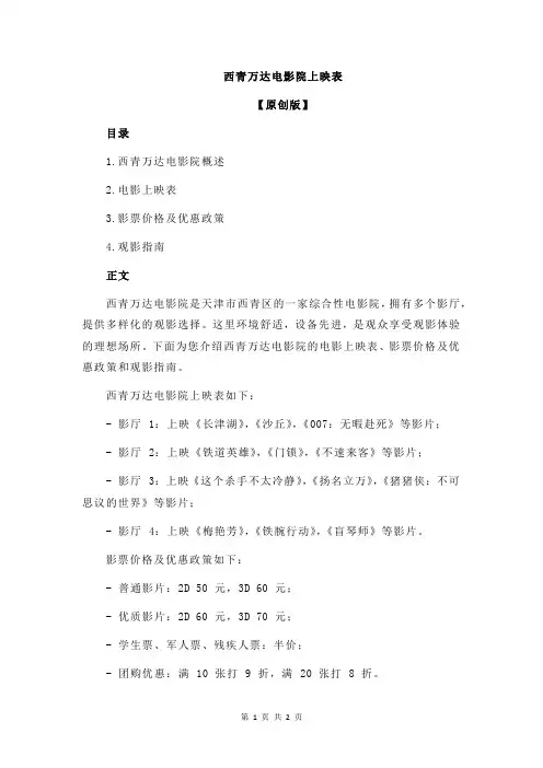 西青万达电影院上映表