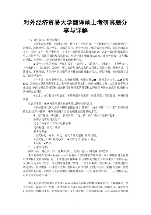 对外经济贸易大学翻译硕士考研真题分享与详解