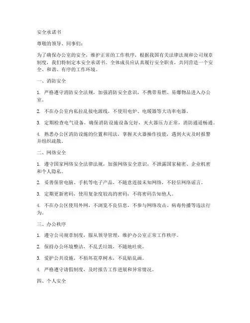 安全承诺书办公室