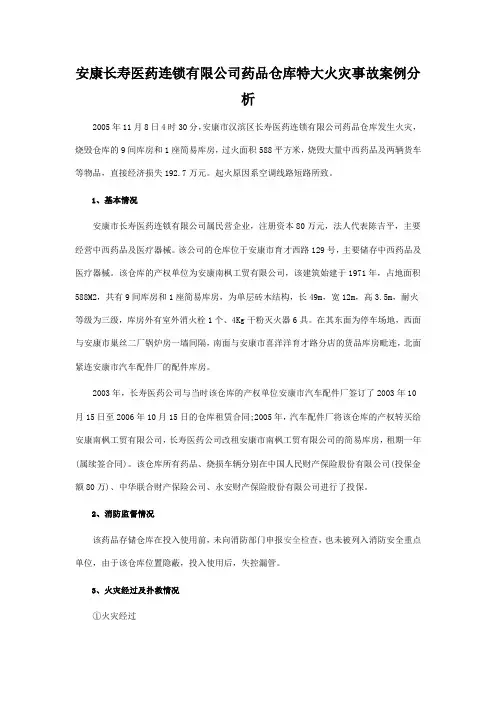 特大火灾事故案例分析