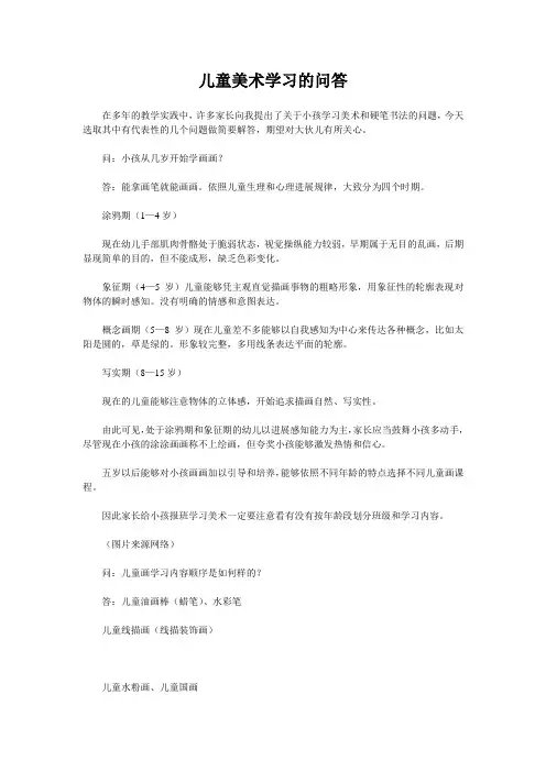 儿童美术学习的问答