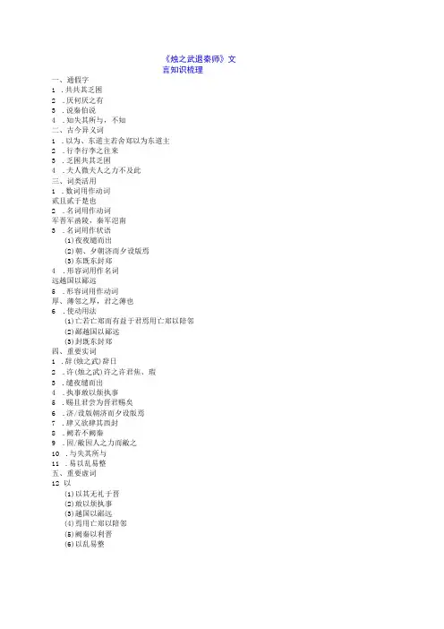 《烛之武退秦师》文言知识梳理