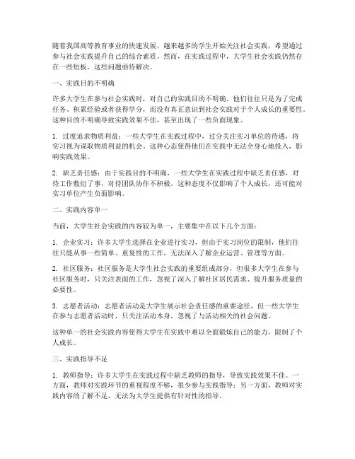 大学生社会实践的短板