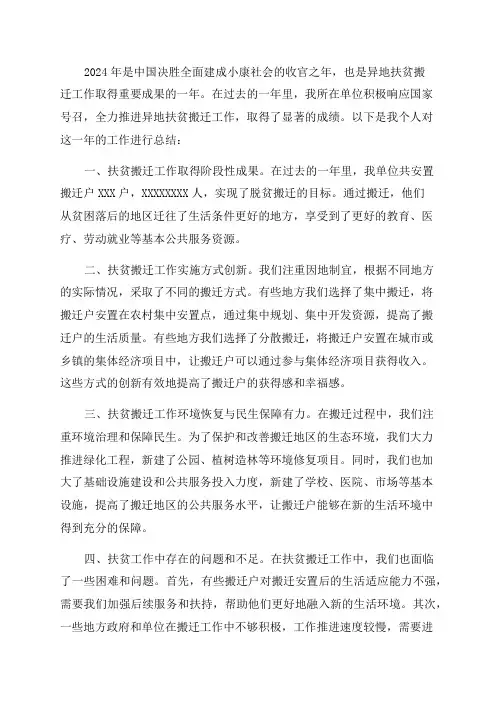 异地扶贫搬迁个人年终工作总结