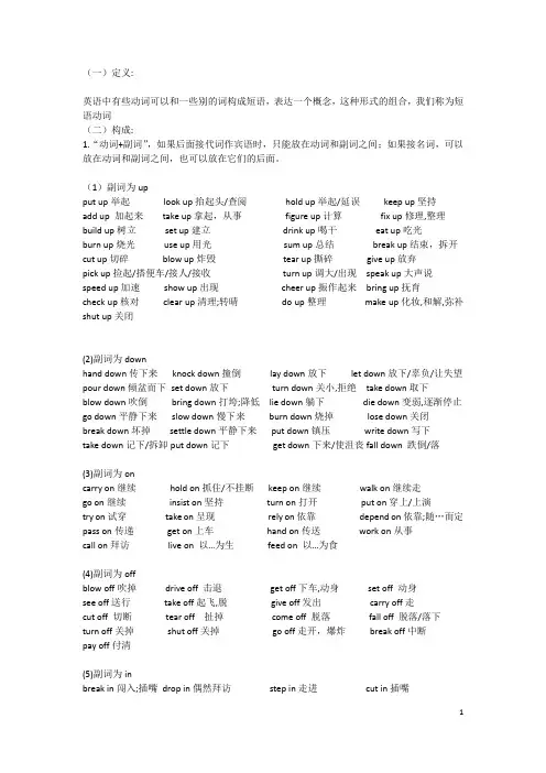 短语动词归纳