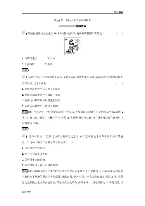 2017-2018学年高中历史必修一：_第14课 新民主主义革命的崛起 Word版含答案