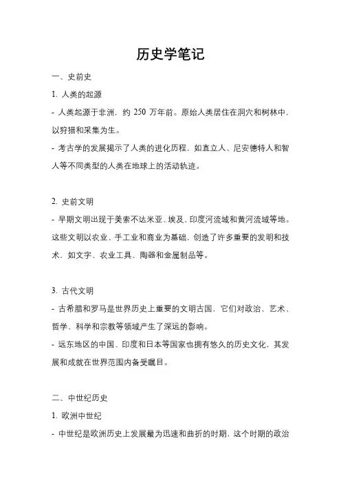 历史学笔记