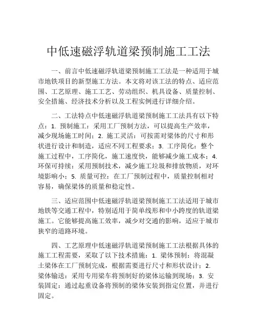 中低速磁浮轨道梁预制施工工法(2)