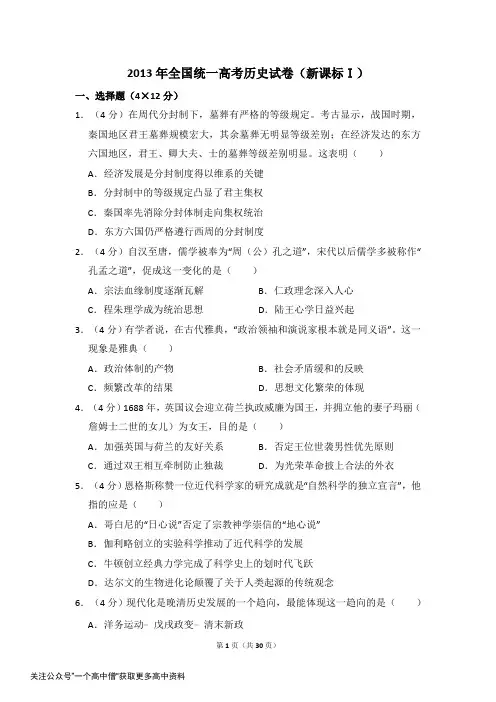 2013年全国统一高考历史试卷(新课标ⅰ)(含解析版)