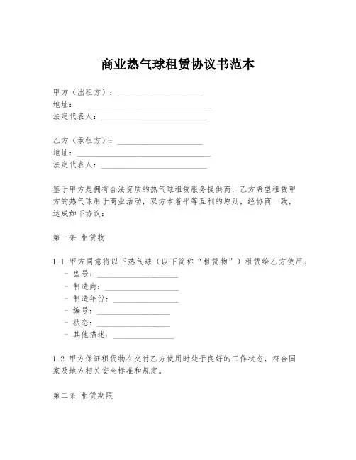商业热气球租赁协议书范本