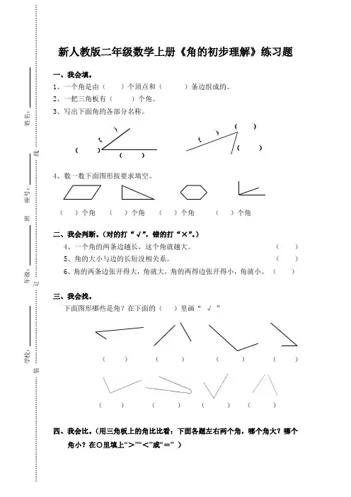 角的初步认识第一课时练习题