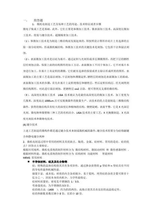 MEMS微机电系统总结