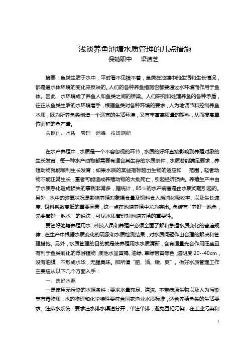 浅谈养鱼池塘水质管理的几点措施