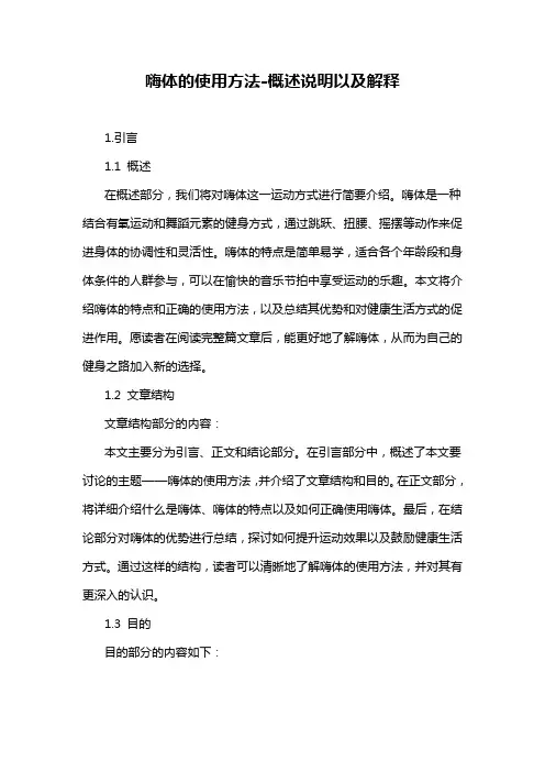 嗨体的使用方法-概述说明以及解释
