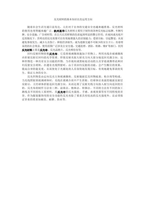 反光材料的基本知识以及运用方向
