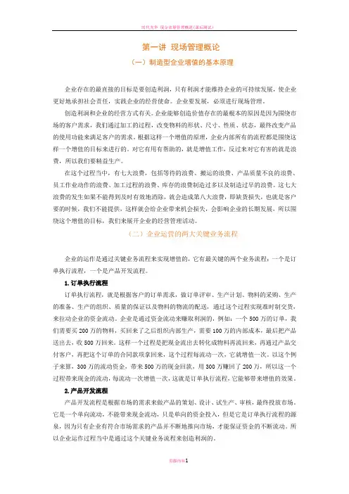 时代光华-6S现场管理改善实务-讲义及答案(答案在讲义后)