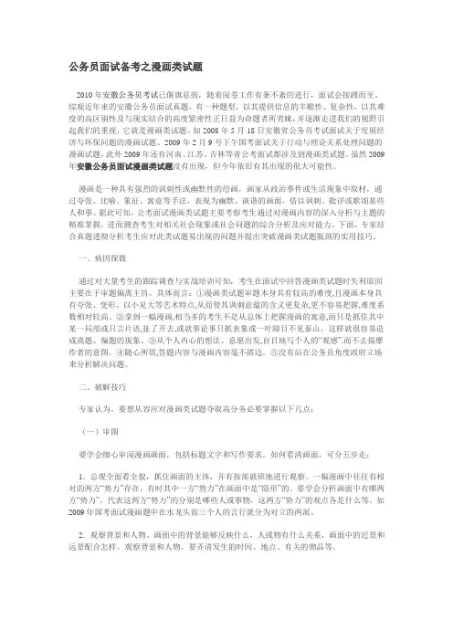 公务员面试备考之漫画类试题