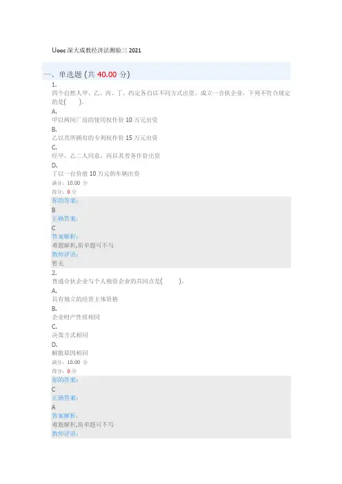 Uooc深大成教经济法测验三