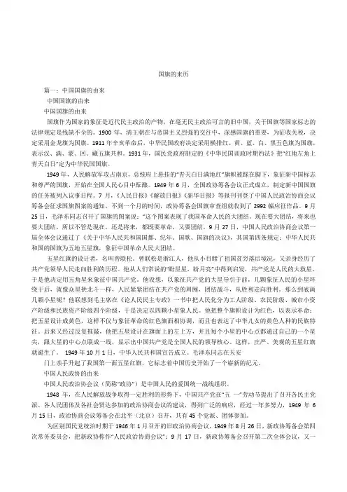 国旗的来历