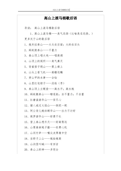 高山上滚马桶歇后语
