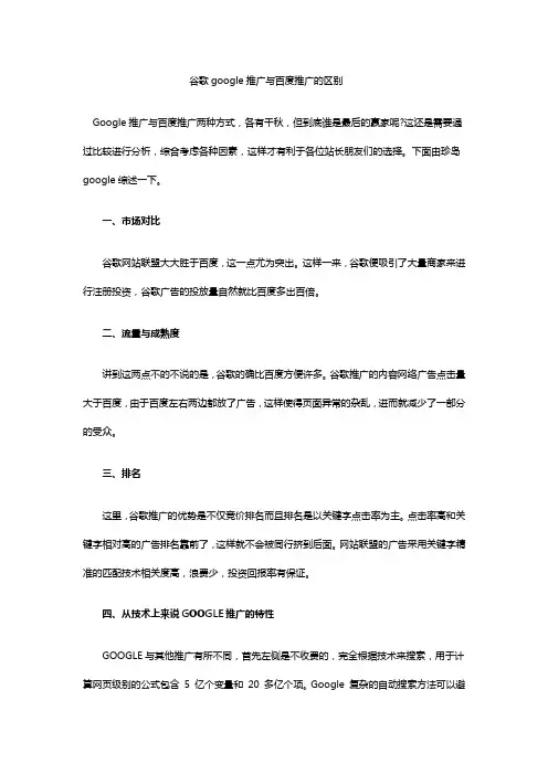 谷歌google推广与百度推广的区别
