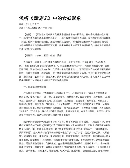 浅析《西游记》中的女妖形象