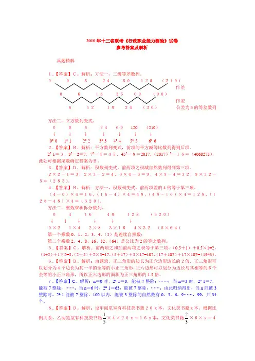 2010年13省联考行测答案及解析