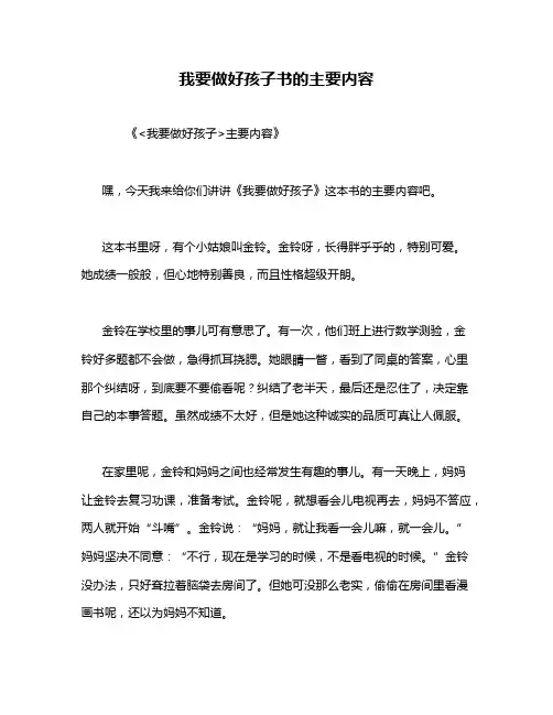 我要做好孩子书的主要内容