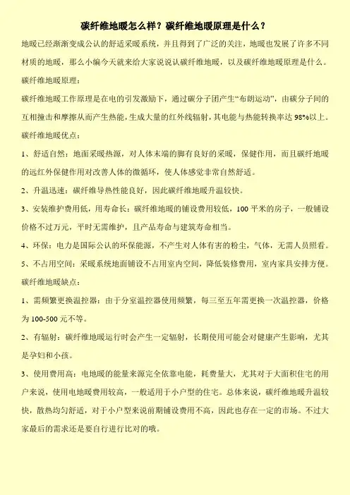 碳纤维地暖怎么样？碳纤维地暖原理是什么？
