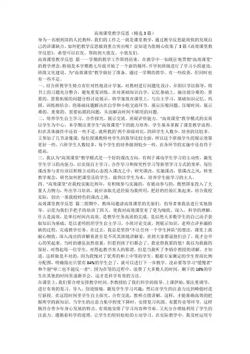 2023最新-高效课堂教学反思(精选3篇)
