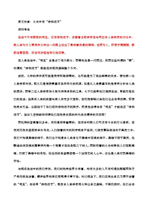 19年深圳二模作文范文(经典评析)