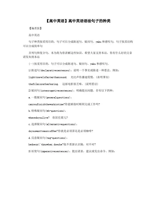 【高中英语】高中英语语法句子的种类