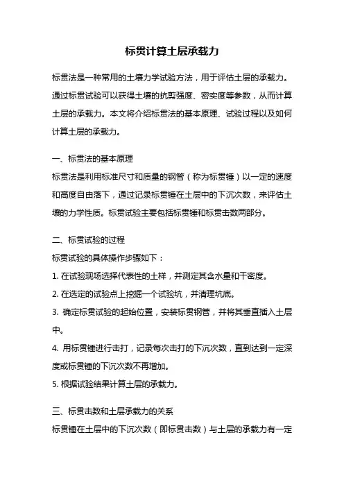 标贯计算土层承载力