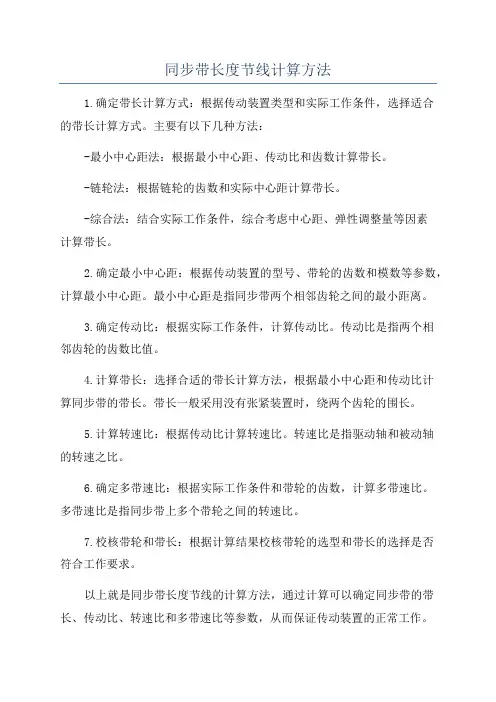 同步带长度节线计算方法