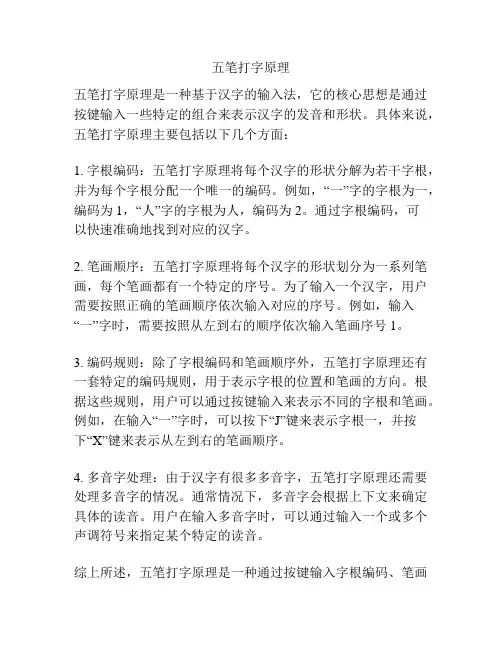 五笔打字原理