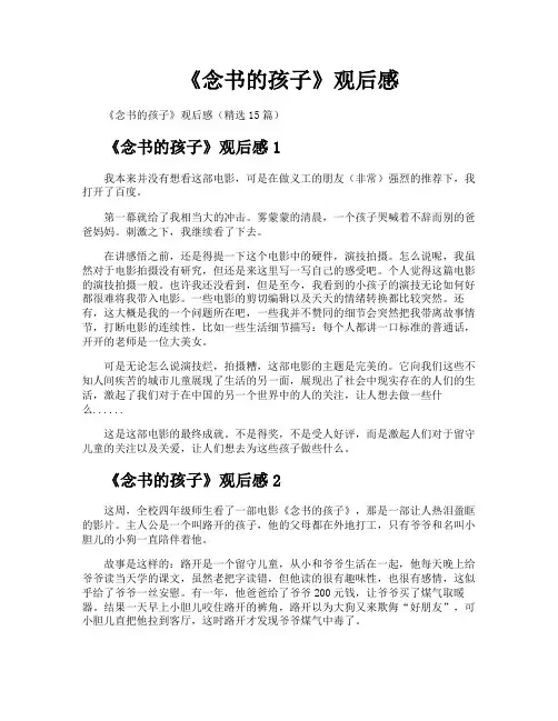 《念书的孩子》观后感