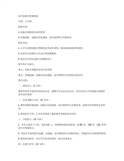 初中短跑全程跑教案