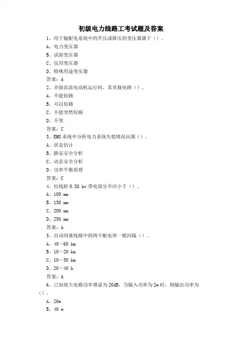 初级电力线路工考试题及答案