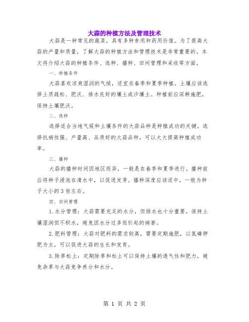 大蒜的种植方法及管理技术