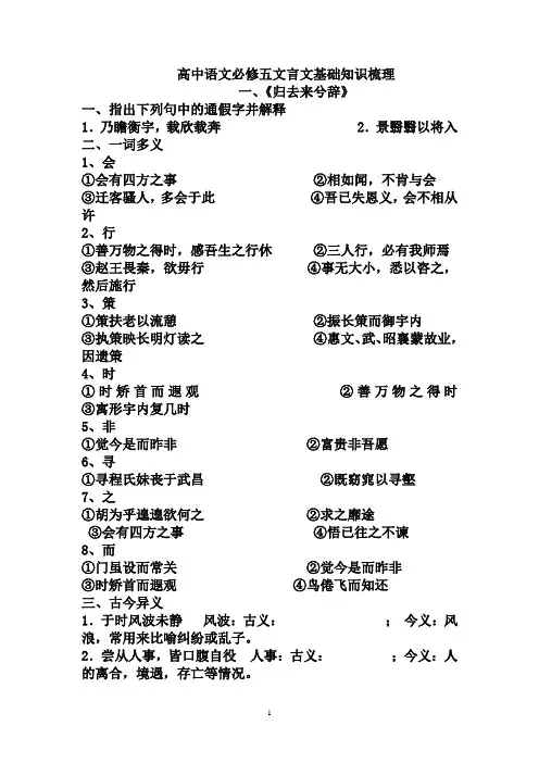 高中语文必修五文言文基础知识梳理