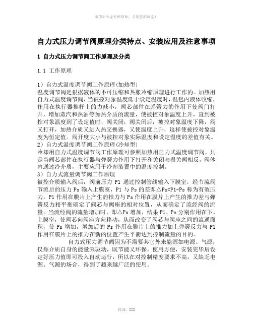 自力式压力调节阀分类原理特点、安装应用及注意事项
