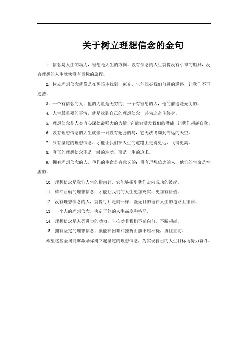 关于树立理想信念的金句