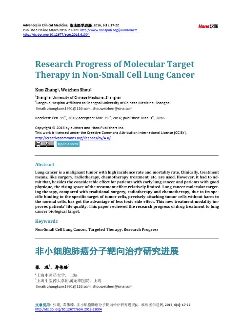 非小细胞肺癌分子靶向治疗研究进展