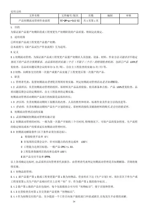 12、产品初期流动管理作业流程02