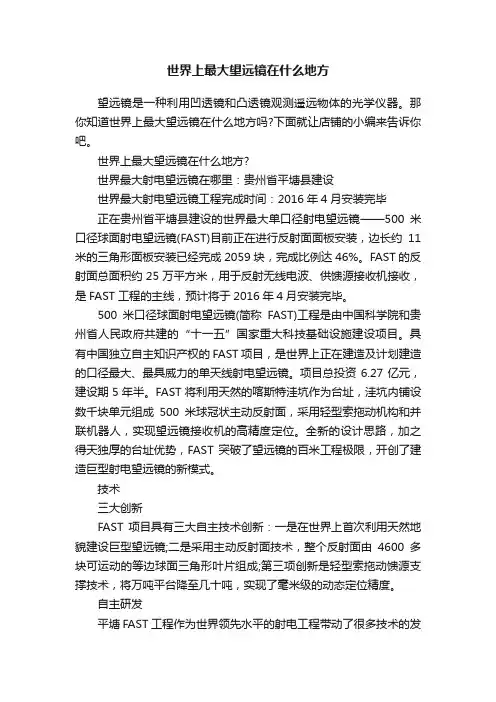 世界上最大望远镜在什么地方