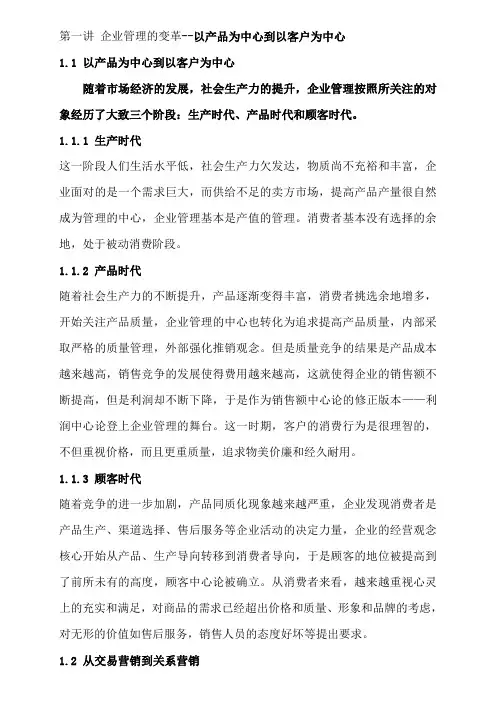 企业的变革以产品为中心到以客户为中心